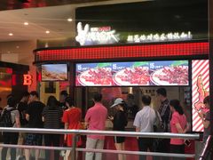 门面-阿芮烤鸡爪(世纪金源店)