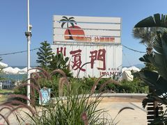 -40号厦门海鲜大排档(中山路店)