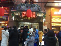 门面-华梅西餐厅(哈尔滨中央大街店)