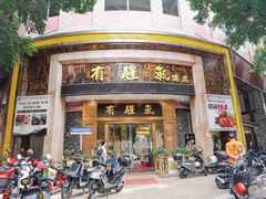 -有腥气私房菜·寻味顺德