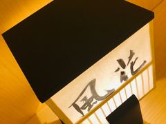 -本逸·割烹料理(湖墅店)
