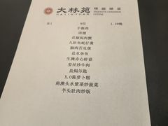 -大林苑世家精细潮州菜