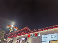 门面-袁家村关中印象体验地(大唐不夜城店)