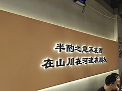-半酌烧烤小酒馆(南京东路店)