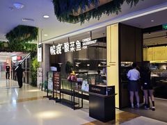 -酸渡·老坛酸菜鱼·现炒下饭菜(港惠新天地店)