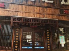 门面-宽板凳老灶火锅(南礼士路店)