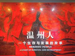 -温州博物馆