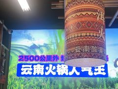 -洱火云南酸菜牛肉火锅(石景山当代商城店)