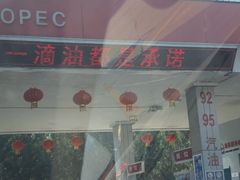 -中国石化滦州服务区（北京方向）加油站