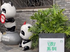-星巴克臻选(成都宽窄巷子店)