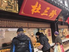 -葑门横街