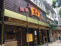 门面-丽的面家(多宝路店)