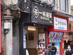 -一杯潮茶(西街店)