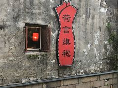 -荷言旗袍(平江店)
