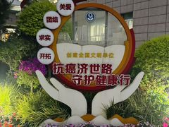 -复旦大学附属肿瘤医院(徐汇院区)