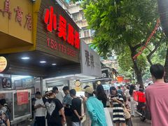 -小吴肠粉