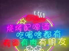 -有蚝有翅烧烤大排档·宵夜(右安门店)