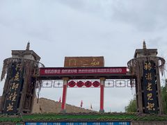 -镇北堡西部影城