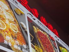 -里岛烤鱼(东港凯虹广场店)