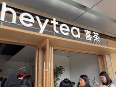 -喜茶(东莞厚街万达店)
