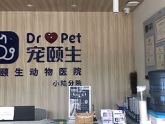 -宠颐生动物医院·小陆分院
