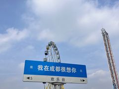 -成都欢乐谷