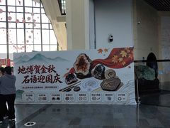 -房山世界地质公园博物馆