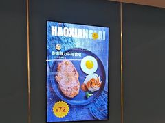 -豪享来牛排(人民店)