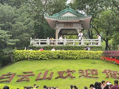 -广州市白云山风景名胜区
