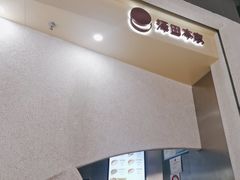 -泽田本家·铜锣烧(TX淮海店)