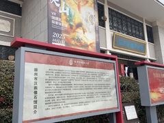 -滕州汉画像石馆
