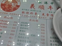 -义顺牛奶公司(新马路老店)