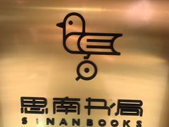 -思南书局·诗歌店