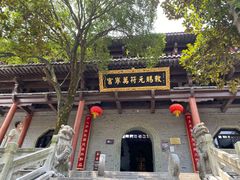 -句容茅山景区