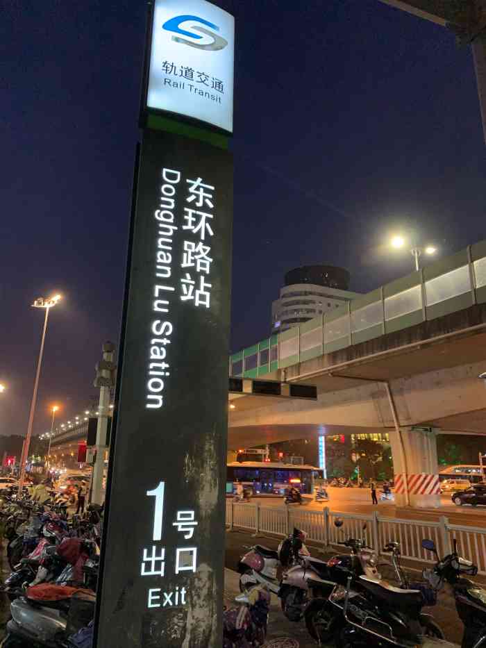 东环路地铁站