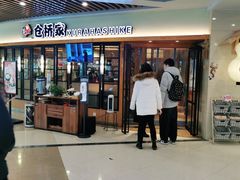 门面-仓桥家·焗寿司·锅物(光谷步行街店)