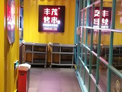 -丰茂烤串(金源店)