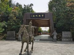 -合肥三国新城遗址公园