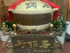 -砂锅居(西四店)