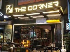 -THE CORNER角落