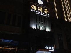 门面-海玥荟海鲜姿造自助餐厅(欧罗巴广场店)