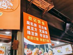 -权记百年老字号(牌坊街店)