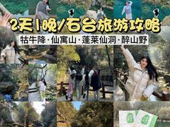 -石台牯牛降景区