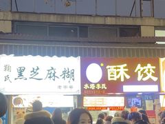 -鞠氏黑芝麻糊(水塔店)