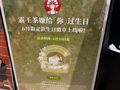 -霸王茶姬(正佳广场店)