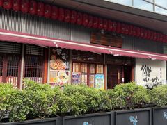 -熊藏居酒屋(kkone店)