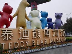 android_upload_pic-成都泰迪熊博物馆