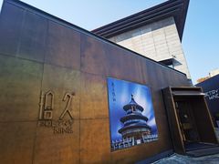 -拾久(朝阳公园店)