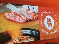 -韩宫宴烤肉·黑毛和牛·料理(苏州悠方购物中心店)
