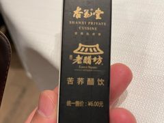 -杏花堂晋商私房菜(华熙五棵松店)